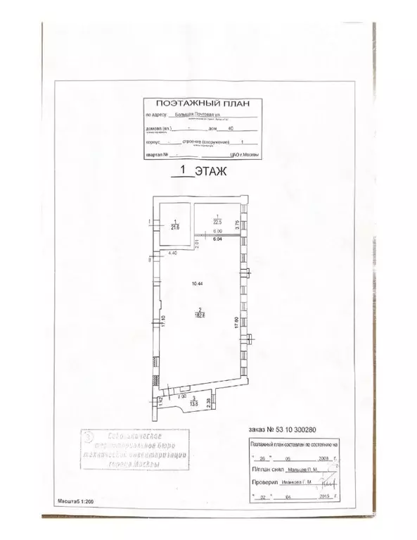 Помещение свободного назначения в Москва Большая Почтовая ул., 40 ... - Фото 2