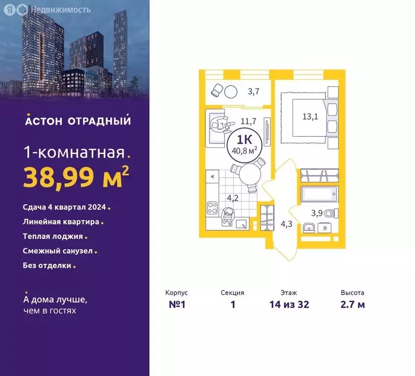 1-комнатная квартира: Екатеринбург, улица Репина, 111 (38.99 м) - Фото 0