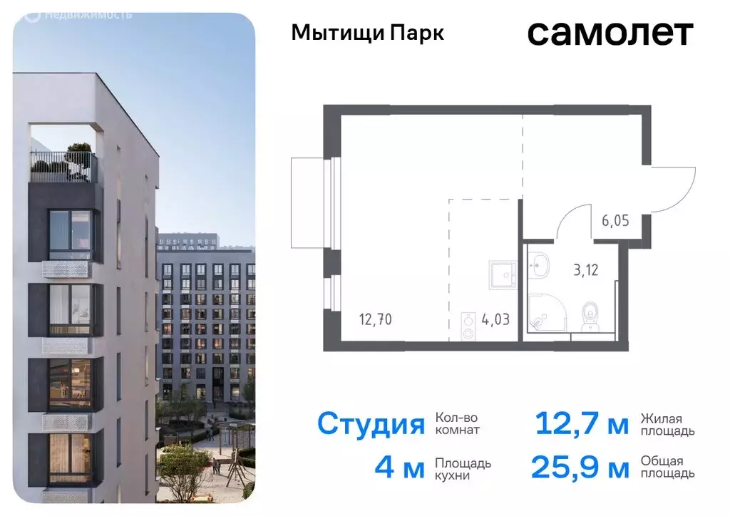 Квартира-студия: Мытищи, жилой комплекс Мытищи Парк, к5 (25.9 м) - Фото 0