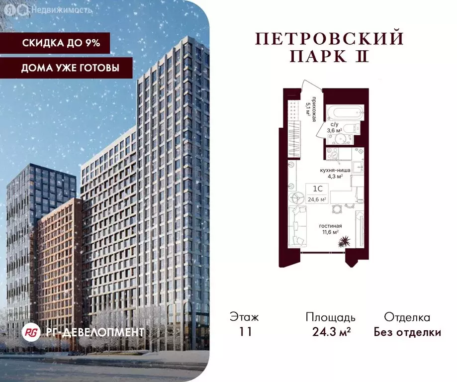 Квартира-студия: Москва, Старый Петровско-Разумовский проезд, 1 (24.3 ... - Фото 1