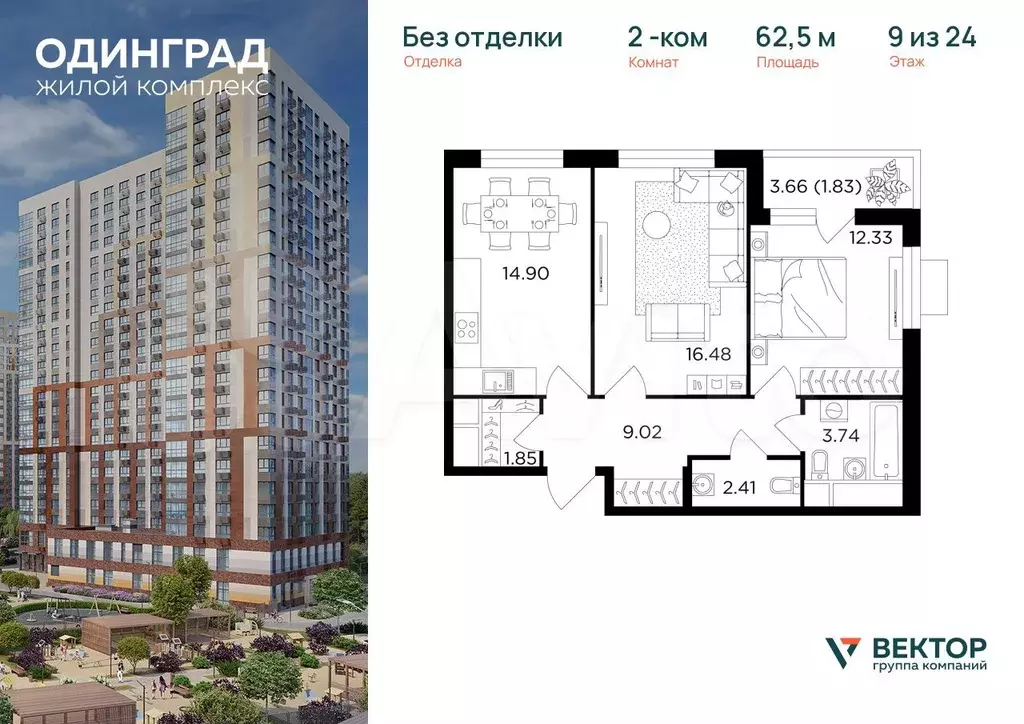 2-к. квартира, 62,5 м, 9/24 эт. - Фото 0
