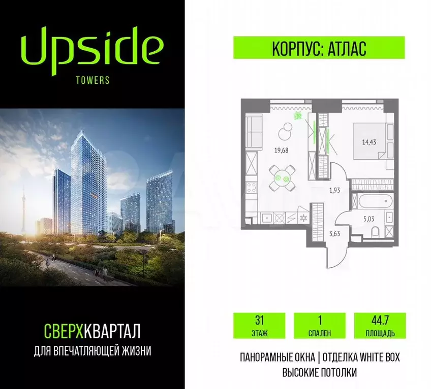 1-к. квартира, 44,7 м, 31/47 эт. - Фото 0