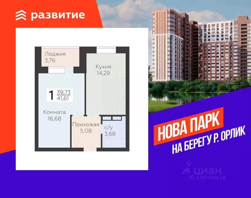 1-к кв. Орловская область, Орел ул. Панчука, 83Б (41.61 м) - Фото 1
