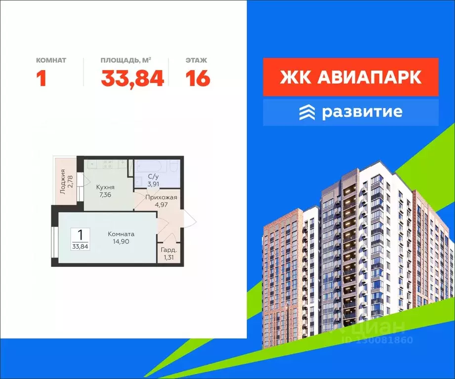 1-к кв. Воронежская область, Воронеж Шилово мкр, Авиапарк жилой ... - Фото 1