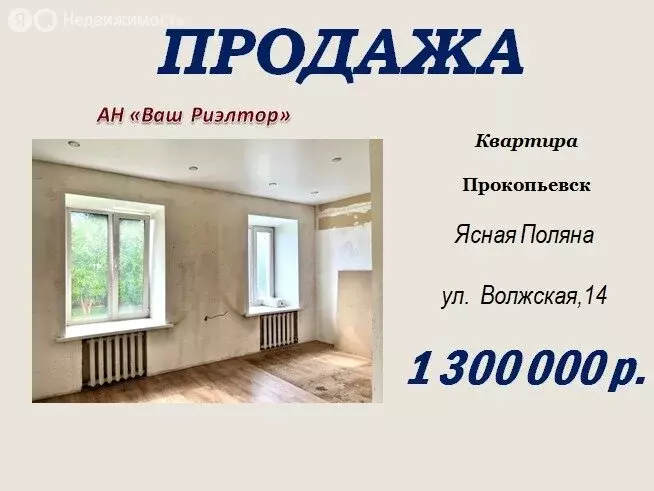 1-комнатная квартира: Прокопьевск, Волжская улица, 14 (35.2 м) - Фото 1