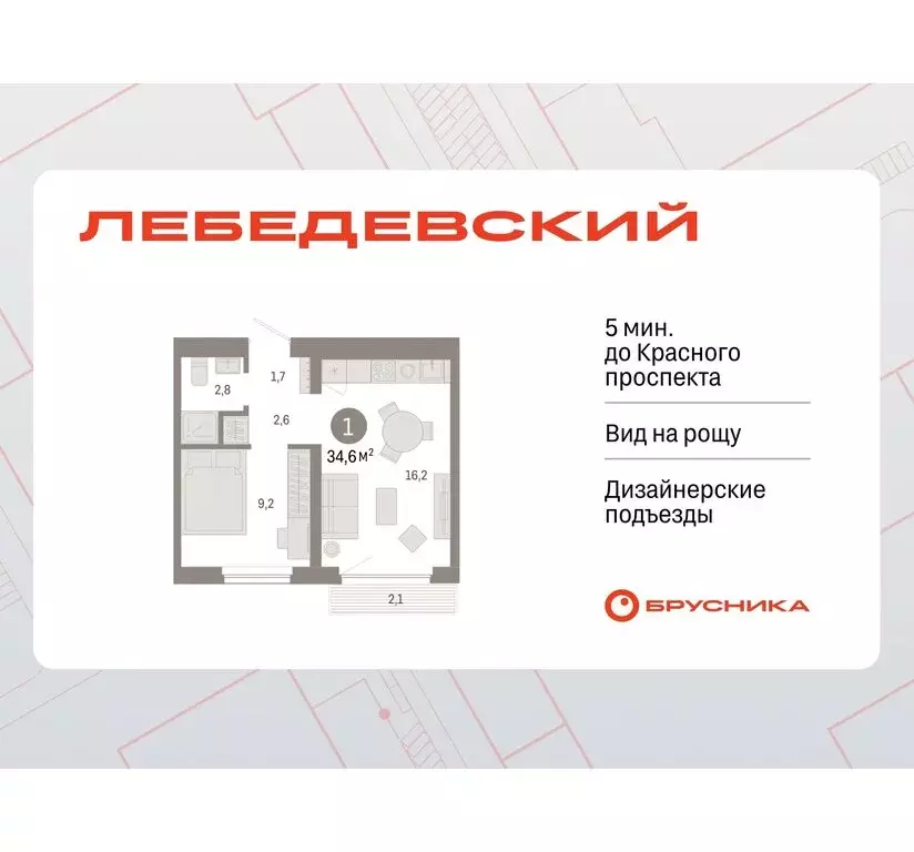1-комнатная квартира: Новосибирск, квартал Лебедевский, 1/3 (34.6 м) - Фото 0