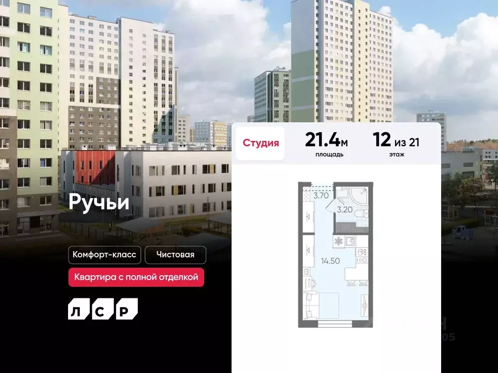 Студия Санкт-Петербург ул. Радловская (21.4 м) - Фото 0