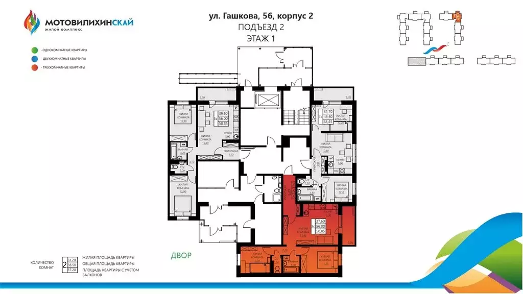 3-комнатная квартира: Пермь, улица Гашкова, 56к2 (55.7 м) - Фото 2