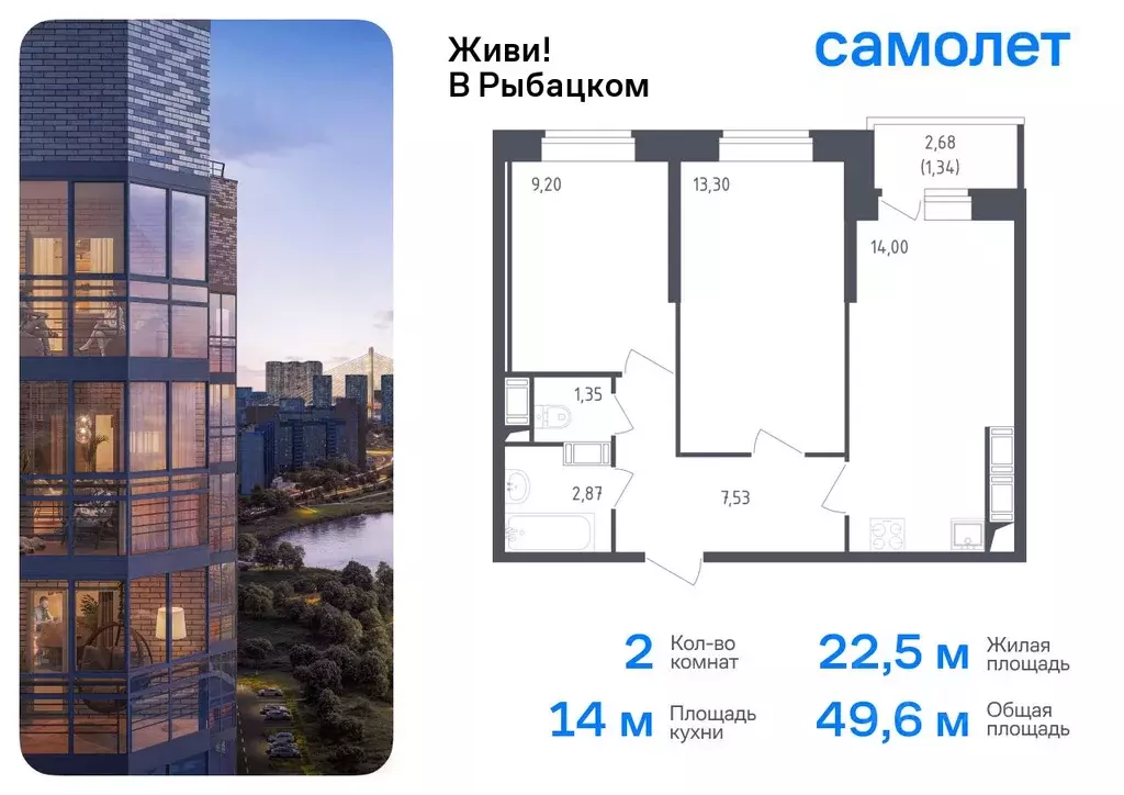 2-к кв. Санкт-Петербург Живи в Рыбацком жилой комплекс, 4 (49.59 м) - Фото 0