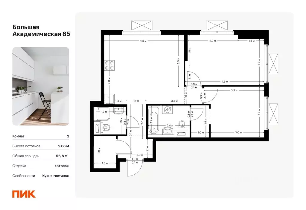 2-к кв. Москва Большая Академическая 85 жилой комплекс, к3.1 (56.8 м) - Фото 0