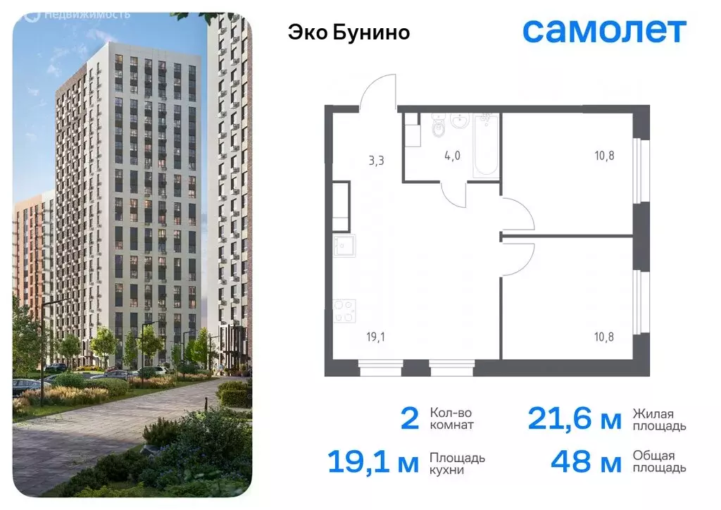 2-комнатная квартира: деревня Столбово, ЖК Эко Бунино, 15 (48 м) - Фото 0