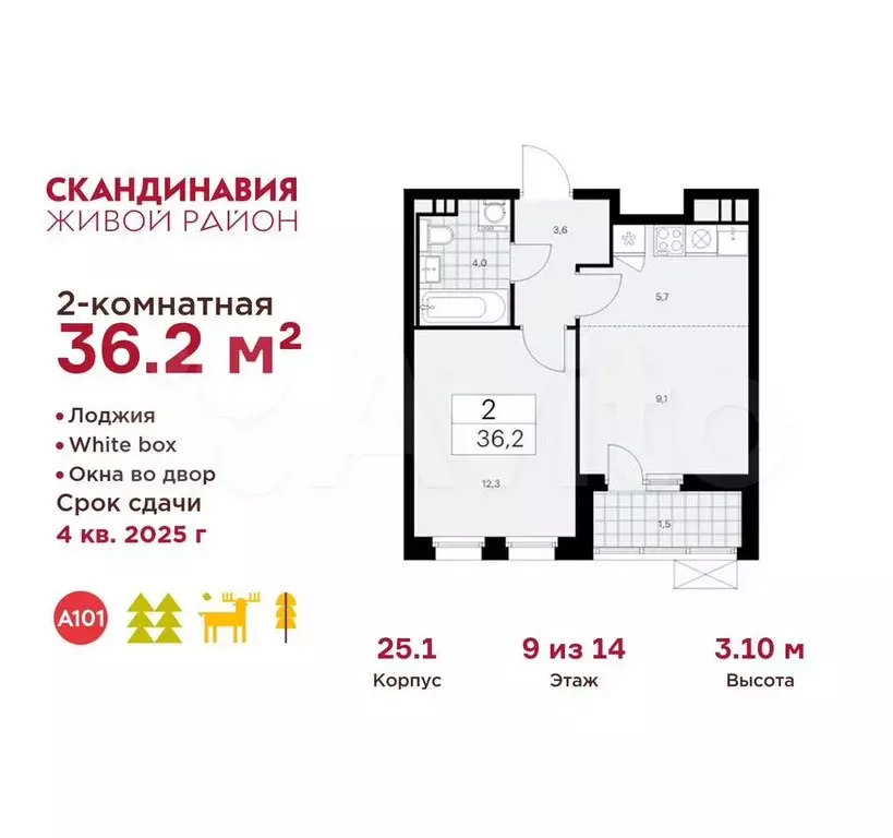 2-к. квартира, 36,2 м, 9/14 эт. - Фото 0