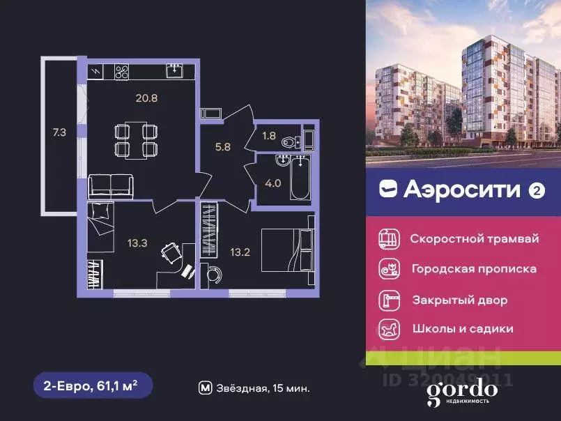 Квартира, 2 комнаты, 61.1 м - Фото 0