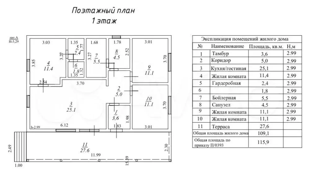 Дом 115,9 м на участке 9,9 сот. - Фото 0