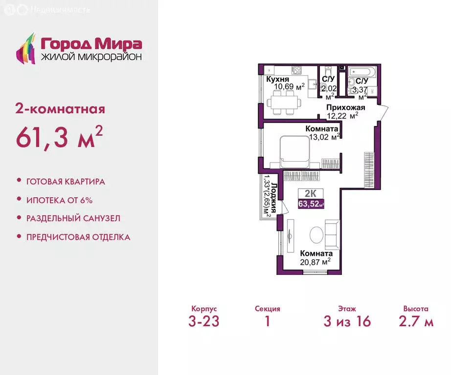 2-комнатная квартира: Симферополь, улица Батурина, 177к2 (61.3 м) - Фото 1