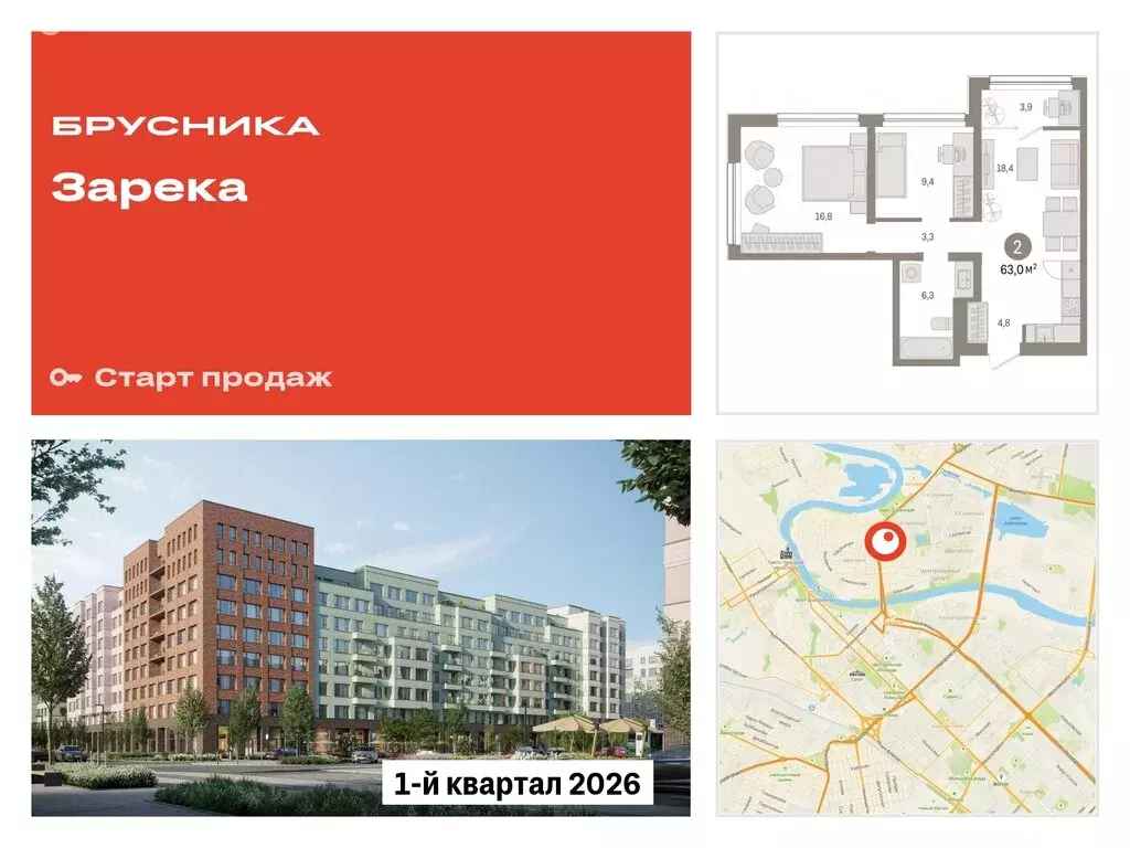 3-комнатная квартира: Тюмень, Мысовская улица, 26к1 (62.99 м) - Фото 0