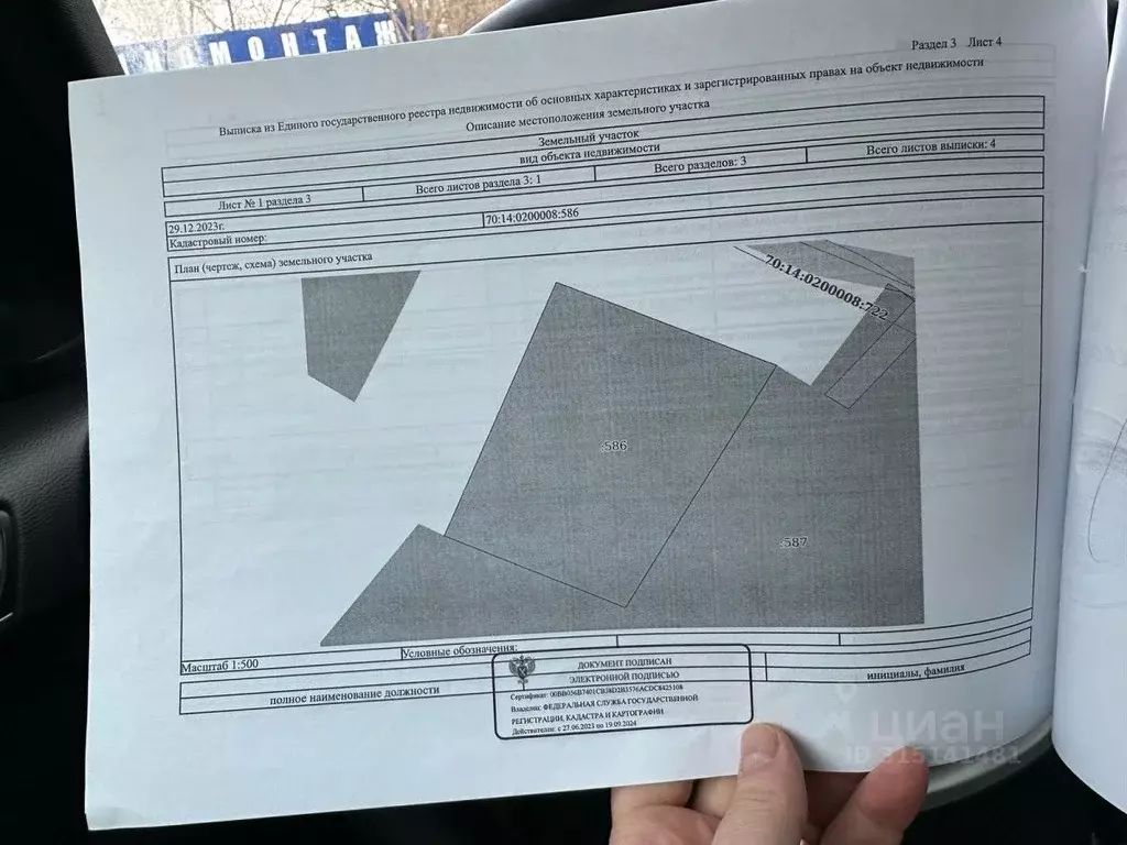 Участок в Томская область, Томск д. Киргизка, ул. Тимофеева, 26 (0.14 ... - Фото 1