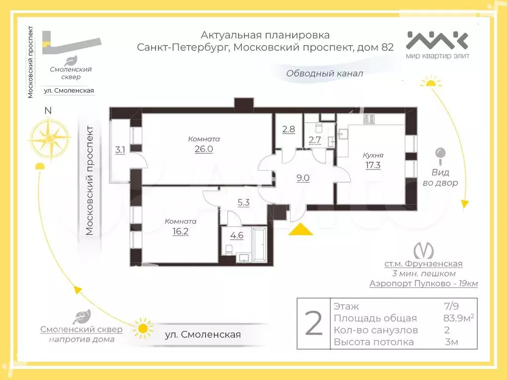 2-к. квартира, 83,9 м, 7/9 эт. - Фото 0