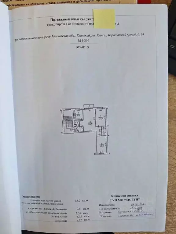 3-к кв. Московская область, Клин Бородинский проезд, 24 (57.6 м) - Фото 1