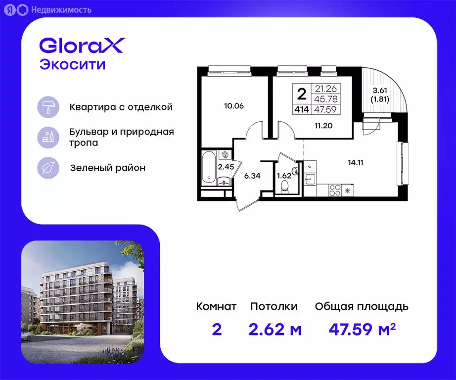 2-комнатная квартира: Казань, ЖК Глоракс Экосити (47.59 м) - Фото 0