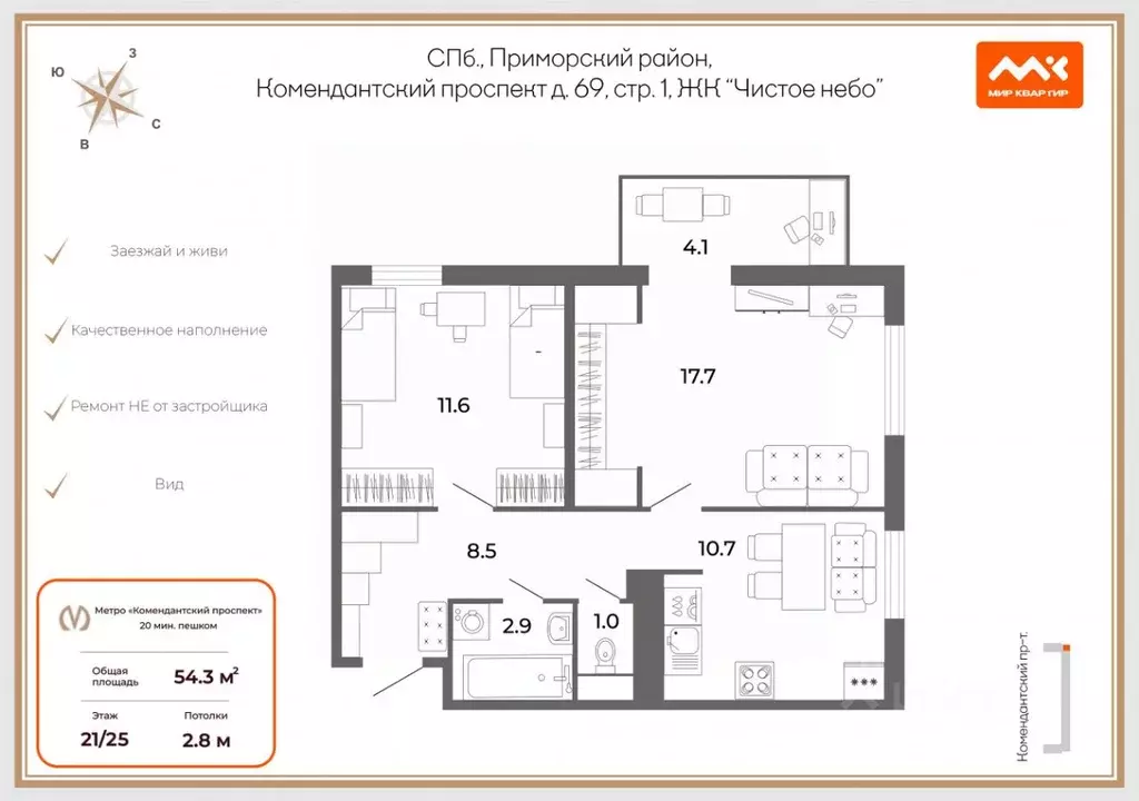 2-к кв. Санкт-Петербург Комендантский просп., 69 (54.3 м) - Фото 2