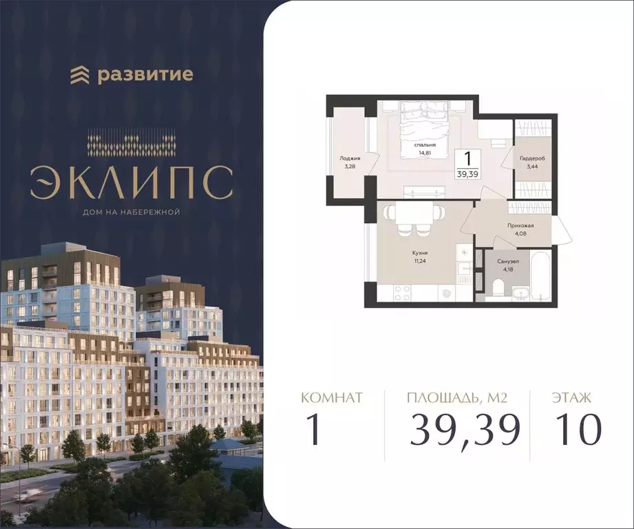 1-к кв. Воронежская область, Воронеж Эклипс жилой комплекс (39.39 м) - Фото 1