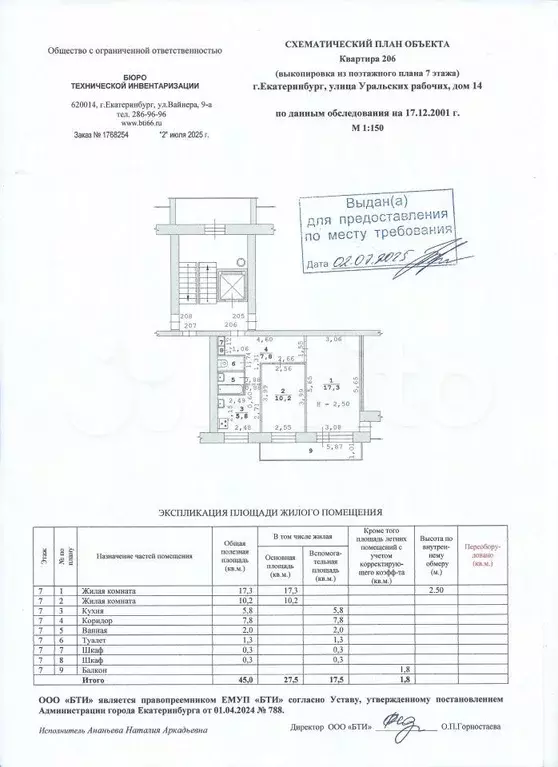 2-к. квартира, 45 м, 7/9 эт. - Фото 0