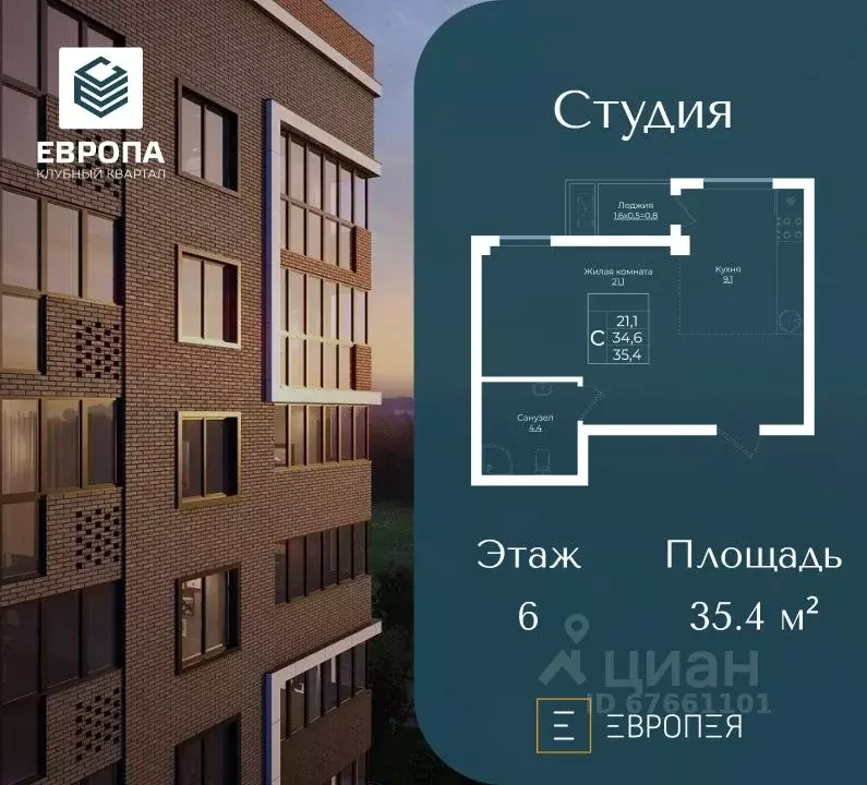 Студия Краснодарский край, Краснодар Европа-Сити жилой комплекс, ... - Фото 0