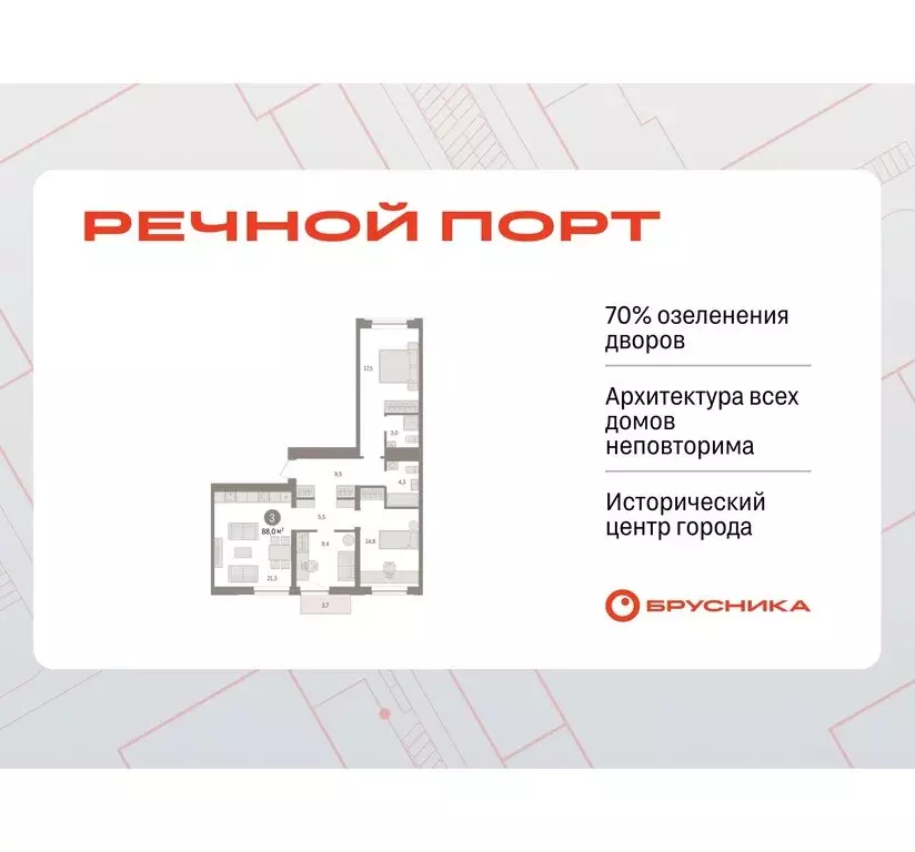 3-комнатная квартира: Тюмень, жилой комплекс Речной Порт (88 м) - Фото 0