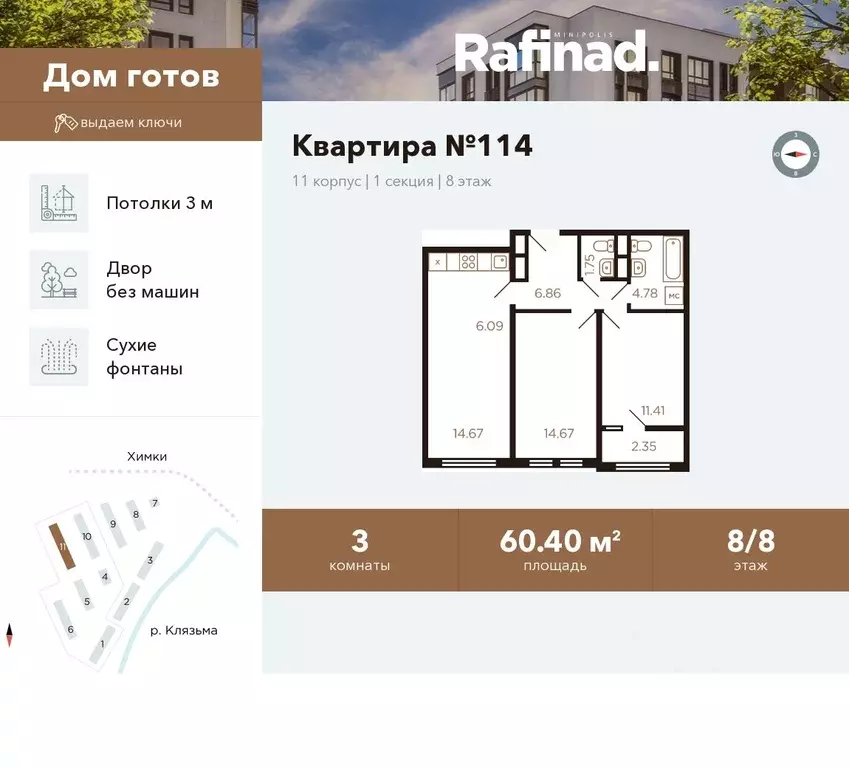 3-к кв. Московская область, Химки ул. Генерала Дьяконова, 9 (60.4 м) - Фото 0