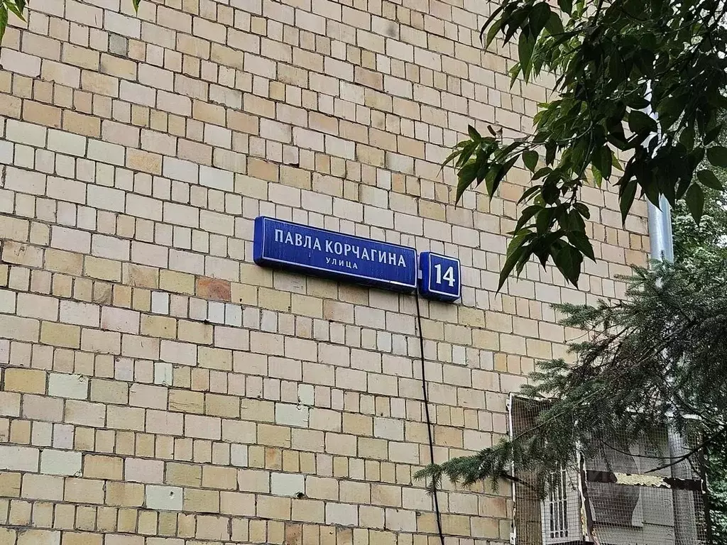 Помещение свободного назначения в Москва ул. Павла Корчагина, 14 (100 ... - Фото 2