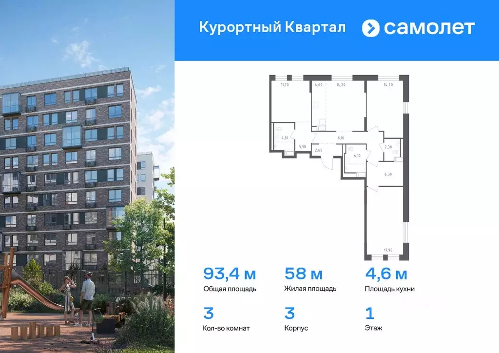 3-к кв. Санкт-Петербург пос. Песочный, Центральная ул., 79 (93.4 м) - Фото 0