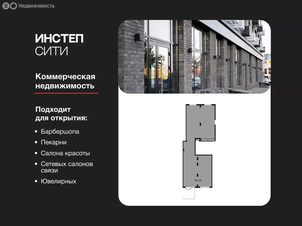 Помещение свободного назначения (90.48 м) - Фото 1