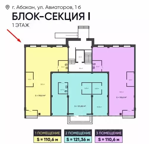 Помещение свободного назначения в Хакасия, Абакан Новый Горизонт жилой ... - Фото 1