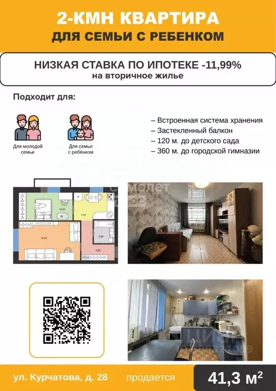 2-к кв. Ульяновская область, Димитровград ул. Курчатова, 28 (41.3 м) - Фото 1