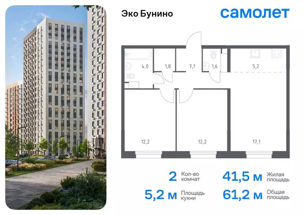 2-к кв. Москва д. Столбово, Эко Бунино жилой комплекс, 15 (61.2 м) - Фото 0