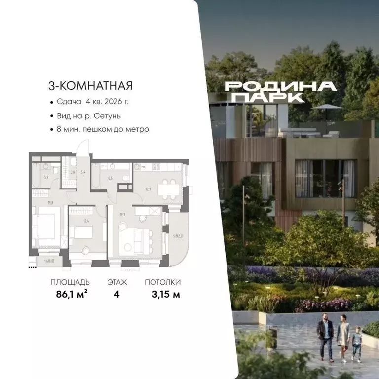 3-к кв. Москва Родина Парк жилой комплекс, к5 (86.1 м) - Фото 0