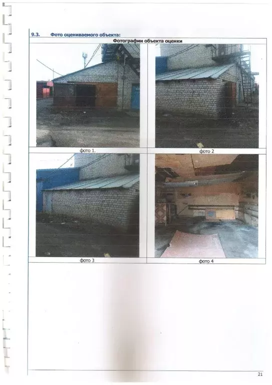 Гараж в Тамбовская область, Моршанск Красноармейская ул., 114 (38 м) - Фото 0