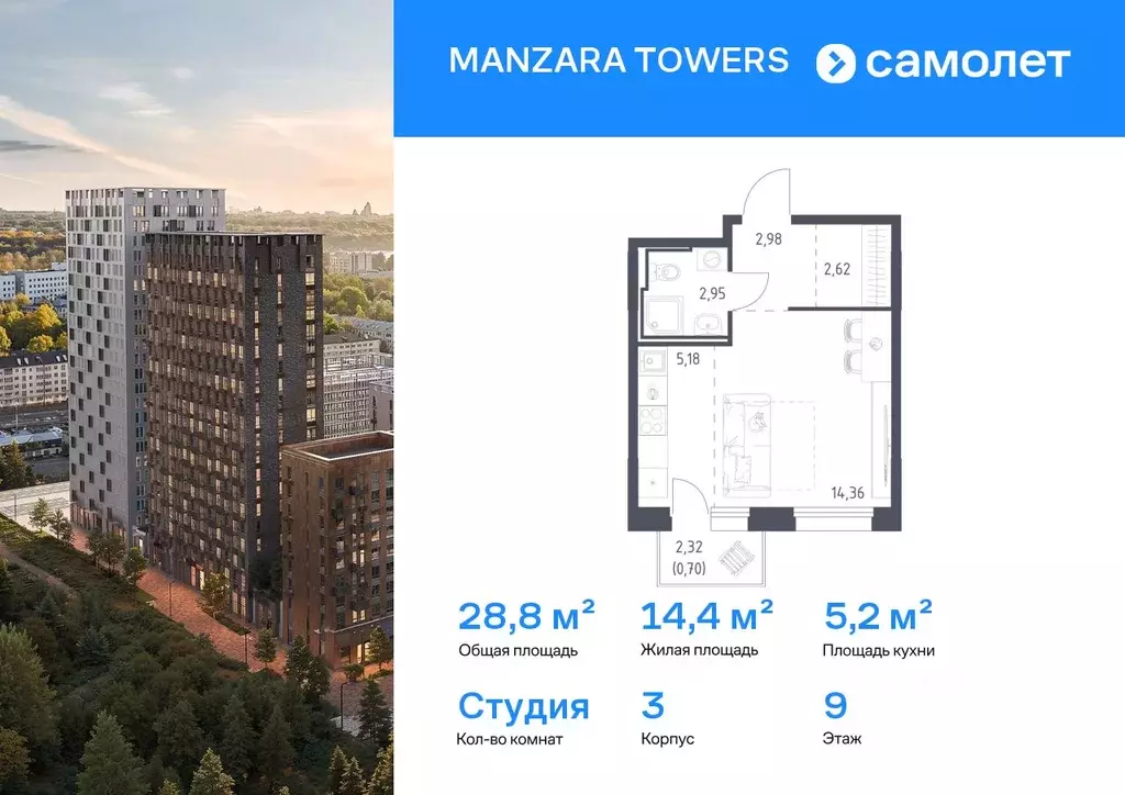 Студия Татарстан, Казань Манзара Тауэрс жилой комплекс (28.79 м) - Фото 1