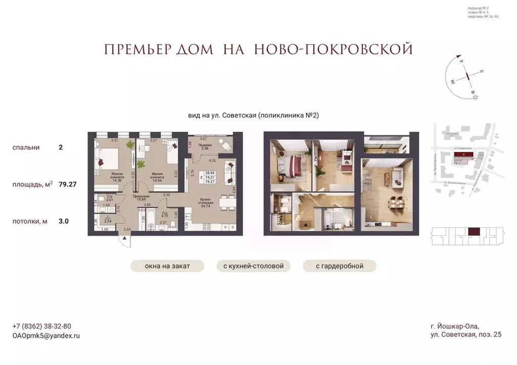 2-к кв. Марий Эл, Йошкар-Ола Советская ул. (79.27 м) - Фото 1