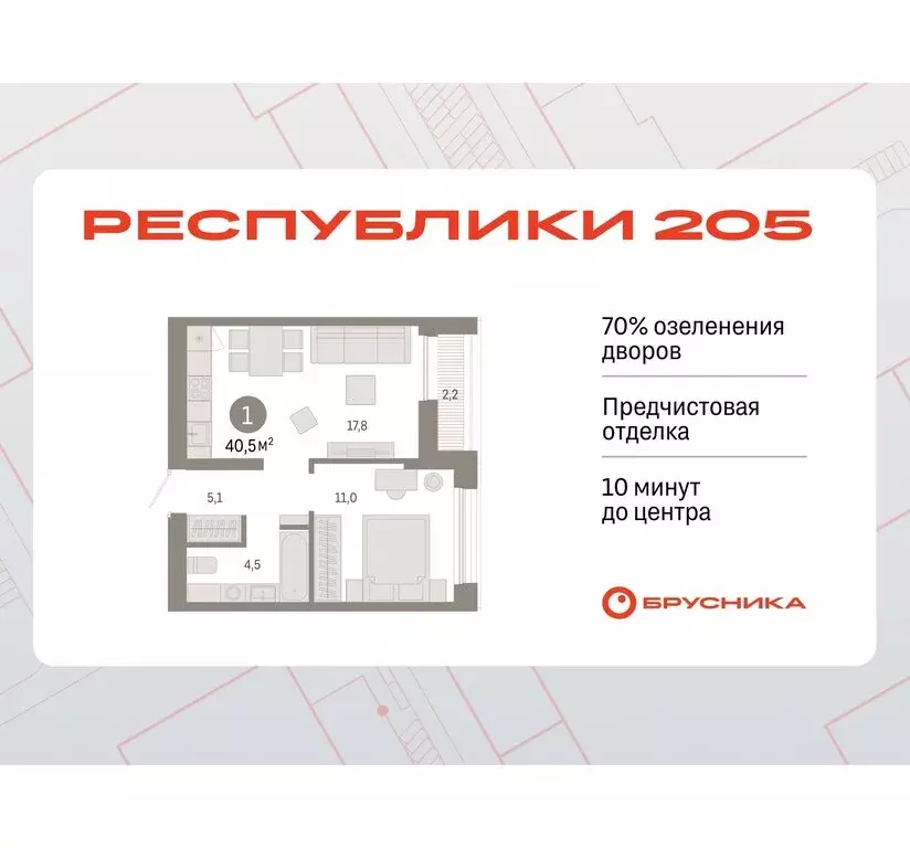 1-комнатная квартира: Тюмень, жилой комплекс Республики 205 (40.48 м) - Фото 0