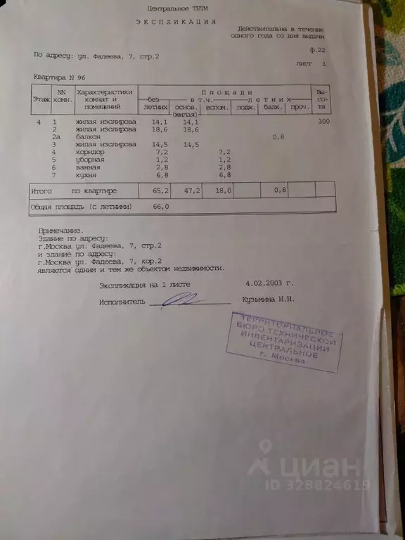 3-к кв. Москва ул. Фадеева, 7С2 (66.0 м) - Фото 2