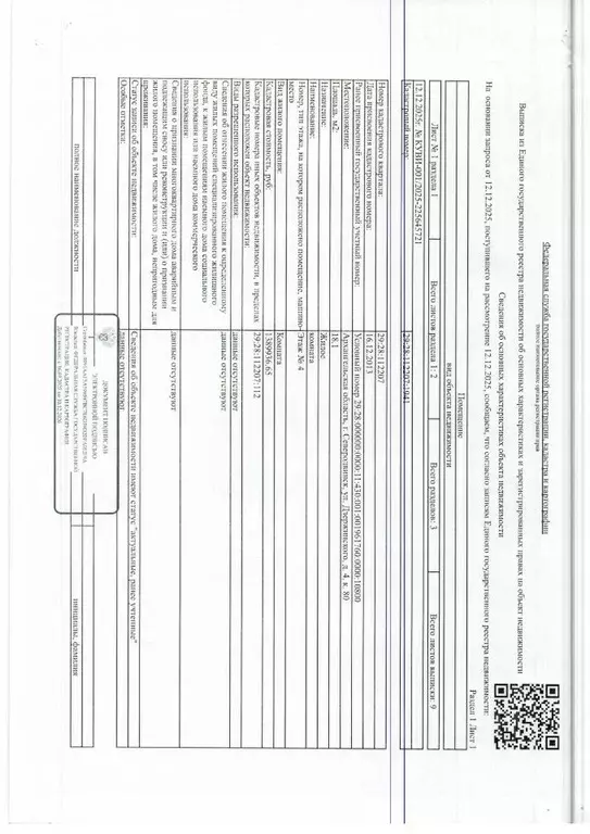 Свободной планировки кв. Архангельская область, Северодвинск ул. ... - Фото 1