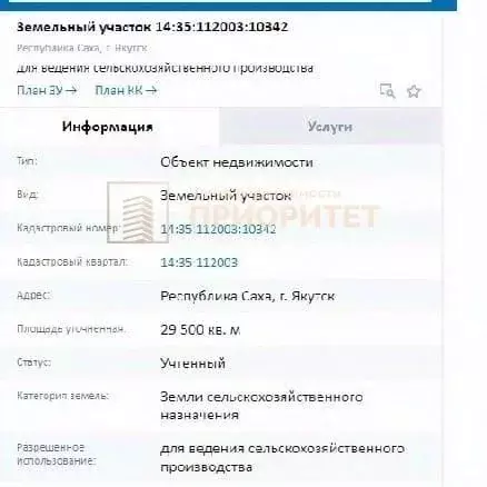 Участок в Саха (Якутия), Якутск городской округ, с. Табага  (3000.0 ... - Фото 2