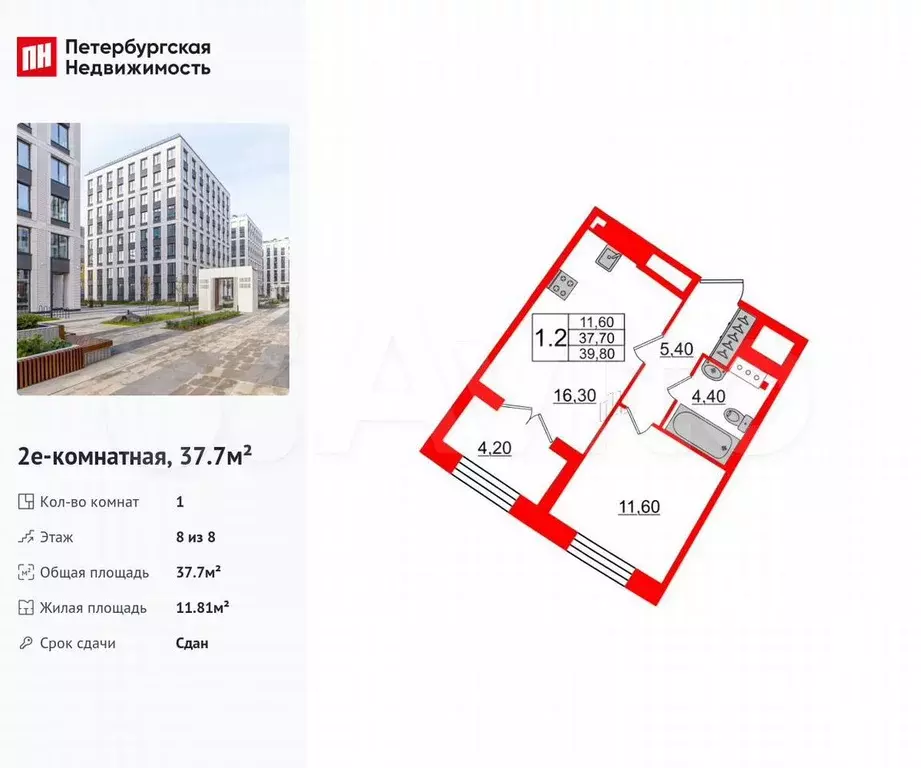 1-к. квартира, 37,7 м, 8/8 эт. - Фото 0