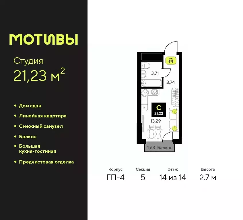 Студия Тюменская область, Тюмень ул. Андрея Приказнова, 1 (21.23 м) - Фото 0