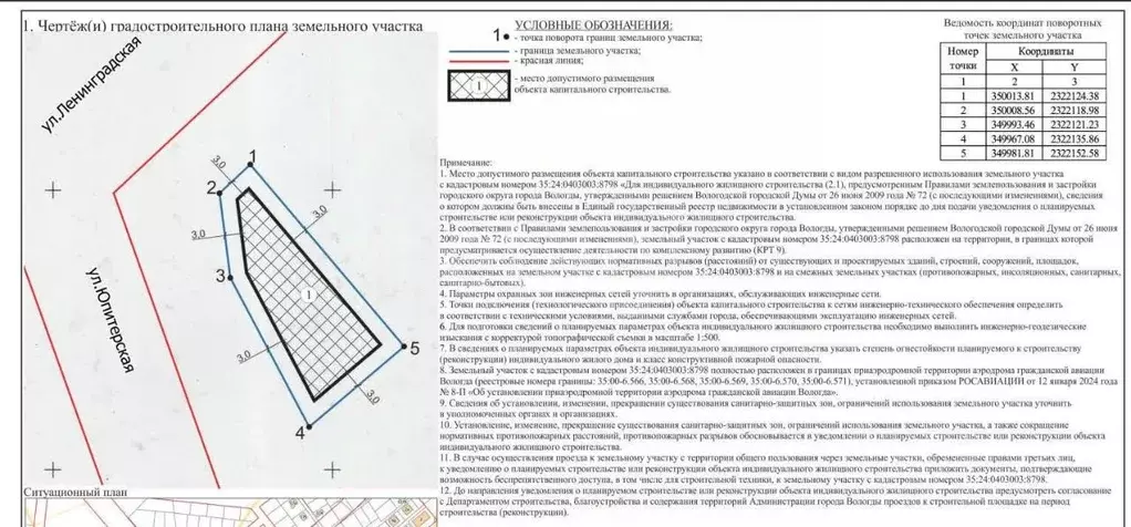 Участок в Вологодская область, Вологда Ленинградская ул. (7.0 сот.) - Фото 1