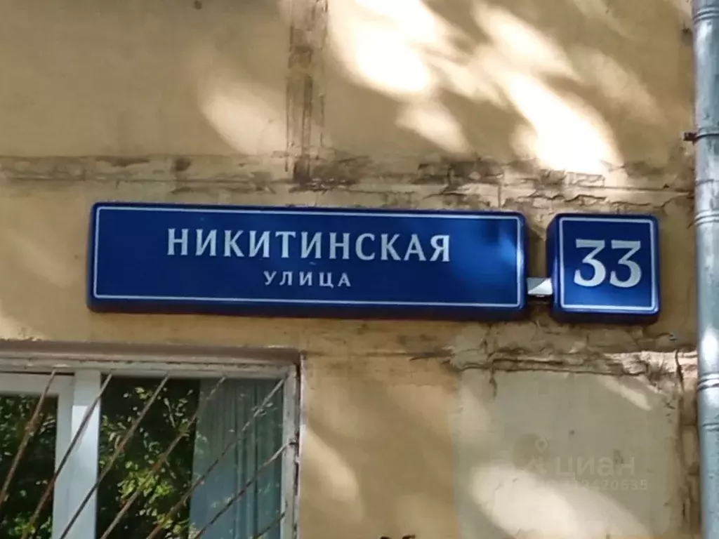 Помещение свободного назначения в Москва Никитинская ул., 33 (133 м) - Фото 1