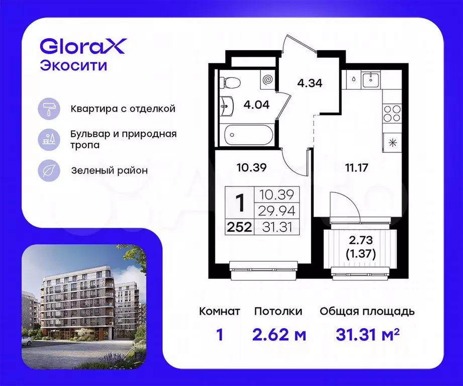1-к. квартира, 31,3 м, 8/11 эт. - Фото 0