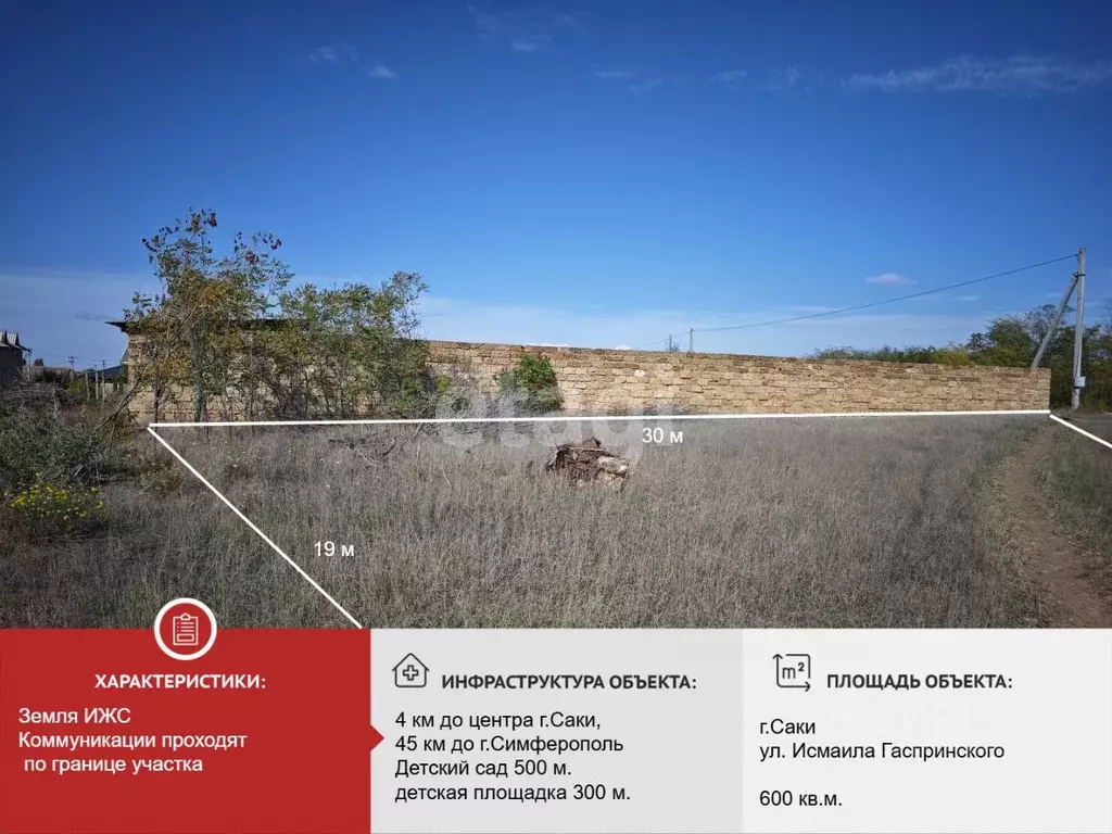 Участок в Крым, Саки ул. Исмаила Гаспринского (6.0 сот.) - Фото 1